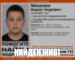 В Нижнем Тагиле нашли живым пропавшего Вадима Мезенина