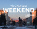 Тагильский weekend топ-6: новогодний квиз, «Коляда-Театр», архитектура Вагонки, брошь в честь красной огненной лошади и тени героев сказов Бажова