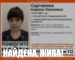 В Нижнем Тагиле нашли 14-летнюю Карину Сергиенко