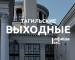 Тагильские выходные топ-8: «Ночь музеев», страшный спектакль, детективы, кадриль, «щё» и блюз-бэнд