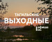 Тагильские выходные топ-6: качёвый рок, японский пейзаж, поэзия Бродского и очень красивая коробка для шпулек