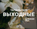 Тагильские выходные топ-7: турнир по армрестлингу, фигуры на траве, молодёжная тусовка, живая музыка, мастер-классы и ярмарки