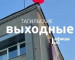 Тагильские выходные, топ-6: выставка в «Самородке», арт-медитация, вечеринка в баре и экскурсия в музее