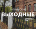 Тагильские выходные топ-6: обратная сторона себя, шоу Гены и Чебурашки, тихий шум и литературный вечер для писателей