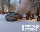 «Машиной пользовался сын». В Нижнем Тагиле сгорел автомобиль, пока владелец был в командировке «Машиной пользовался сын». В Нижнем Тагиле сгорел автомобиль, пока владелец был в командировке