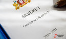 Дефицит бюджета Свердловской области за 2020 год удвоился