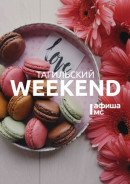  Тагильский weekend топ-13: гонки на собачьих упряжках, романтика в винотеке и мастер-классы про любовь-«моркоФФь»