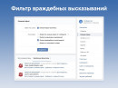 В соцсети «ВКонтакте» появился фильтр для борьбы с враждебными высказываниями В соцсети «ВКонтакте» появился фильтр для борьбы с враждебными высказываниями