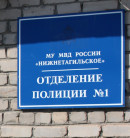 В деревне под Нижним Тагилом женщина обвинила своего сожителя в домашнем насилии и стала фигурантом уголовного дела за ложный донос