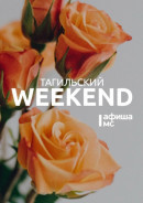 Тагильский weekend топ-10: капризная принцесса, японская весна и праздник цветов 