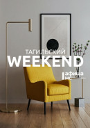 Тагильский weekend топ-10: погружаемся в тайны планеты, отмечаем День кукольника и смотрим лучшие российские мультфильмы 