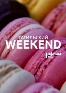 Тагильский weekend топ-12: «Час Земли», День театра и выставка советской кухни