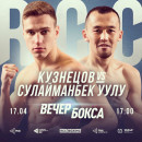 Боксёр из Нижнего Тагила Никита Кузнецов примет участие в вечере бокса в Екатеринбурге