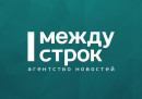 Сайт АН «Между строк» подвергся DDos-атаке