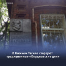 В Нижнем Тагиле стартуют традиционные «Окуджавские дни»