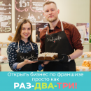 Предпринимателям из малых городов дают деньги на открытие бизнеса. На выбор — 150 готовых франшиз Предпринимателям из малых городов дают деньги на открытие бизнеса. На выбор — 150 готовых франшиз