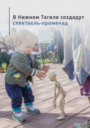В Нижнем Тагиле создадут спектакль-променад