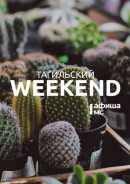 Тагильский weekend топ-11: плавание на SUP-досках, «Библионочь» и субботники