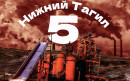 Нижний Тагил занял 5-е место в рейтинге грязных городов блогера-урбаниста Варламова Нижний Тагил занял 5-е место в рейтинге грязных городов блогера-урбаниста Варламова