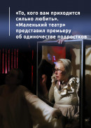 «То, кого вам приходится сильно любить». «Маленький театр» Нижнего Тагила представил премьеру об одиночестве подростков