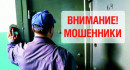 В Нижнем Тагиле мошенники представляются электриками и пытаются проникнуть в квартиры В Нижнем Тагиле мошенники представляются электриками и пытаются проникнуть в квартиры