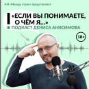 Агентство новостей «Между строк» первым среди тагильских СМИ запустило новостной подкаст