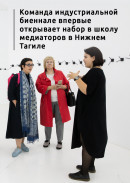 Команда индустриальной биеннале впервые открывает набор в школу медиаторов в Нижнем Тагиле 
