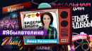 «Мама, тебе эсэмэска пришла». Телеведущая из Нижнего Тагила рассказала о съёмках в шоу «Видели видео» на Первом канале и жестоких комментаторах, которые обидели дочь