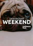 Тагильский weekend топ-10: кинопремьера из Канн, исторические экскурсии и прогулки по воде