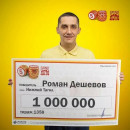 Житель Нижнего Тагила выиграл миллион рублей в лотерею