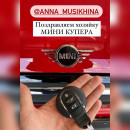 Жительница Нижнего Тагила выиграла Mini Cooper в Instagram