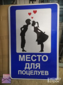 В Нижнем Тагиле появятся «места для поцелуев»