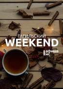 Тагильский weekend топ-12: лекция известного искусствоведа, загородные фестивали и выставка израильского фотодокументалиста