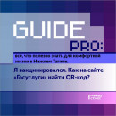 Guide Pro. Как будут работать QR-коды в Нижнем Тагиле: можно ли воспользоваться чужим кодом и какой у него срок годности Guide Pro. Как будут работать QR-коды в Нижнем Тагиле: можно ли воспользоваться чужим кодом и какой у него срок годности