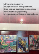 «Решили поднять окружающим настроение». Две новые выставки молодых тагильских художниц открылись в «Красногвардейце»