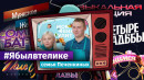 Приготовили рулет из индейки и выиграли 100 тысяч рублей. Семейная пара из Нижнего Тагила рассказала о съёмках в шоу «Моя жена рулит» 