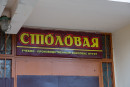 ​​​​​​​МС на обеде. Легендарная «студенческая столовка» на Ленина: кто не успел, тот остался голодным