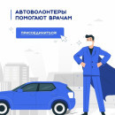 Детская горбольница Нижнего Тагила ищет водителей-волонтёров