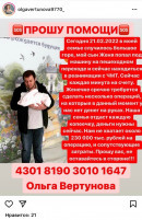 В Нижнем Тагиле мошенники взломали Instagram-аккаунт владелицы отеля «Лесная» Ольги Вертуновой и просят от её имени 230 тысяч рублей на операцию  