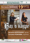 Саундтреки из фильмов Тарковского, Спилберга и Копполы прозвучат в органном зале Нижнетагильской филармонии  