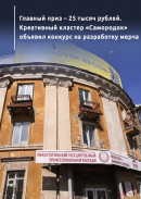 Главный приз — 25 тысяч рублей. Креативный кластер «Самородок» объявил конкурс на разработку мерча 