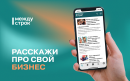 АН «Между строк» снижает цены на рекламу, чтобы поддержать тагильских предпринимателей