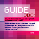 Инвестиции в бизнес под залог элитной недвижимости с доходностью от 20% годовых. Что это вообще значит и зачем оно мне? Инвестиции в бизнес под залог элитной недвижимости с доходностью от 20% годовых. Что это вообще значит и зачем оно мне?