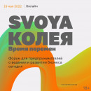 Звёздные спикеры форума «Svoya колея» научат предпринимателей Свердловской области развивать бизнес 