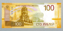 Центробанк России представил новую сторублёвую банкноту со Спасской башней 