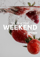 Тагильский weekend топ-5: фестиваль уличной культуры, детский праздник с воздушными змеями и экосвоп
