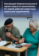 Коллекция Нижнетагильского музея искусств пополнилась 61 новой работой известных уральских художников
