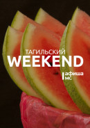 Тагильский weekend топ-7: фотовыставки, поход на Медведь-Камень и открытие нового паба