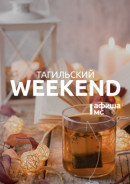 Тагильский weekend топ-6: экскурсия по Вагонке, «Тагильская свадьба» и вечер органной музыки 