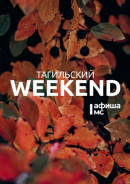 Тагильский weekend топ-6: день рождения музея искусств, фестиваль доккино и знакомство с молодым режиссёром-аниматором 